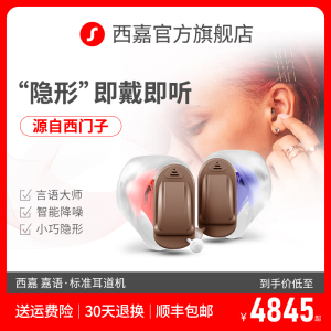 Signia西嘉源自西门子助听器隐形老人专用正品耳聋耳背年轻旗舰店