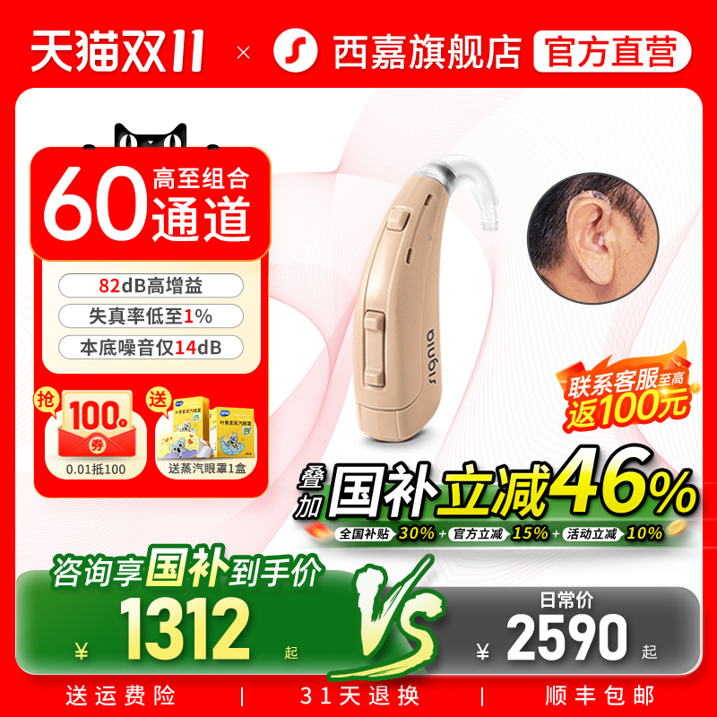 西嘉助听器源自西门子老人专用