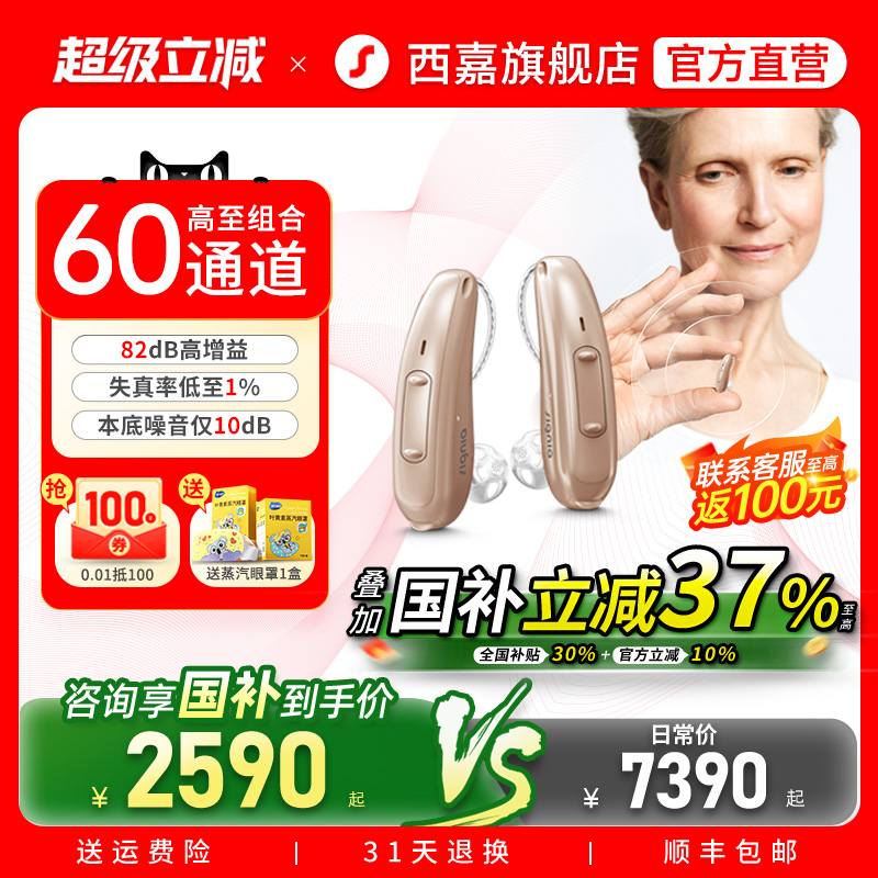 西嘉助听器源自德国西门子年轻人老人耳聋耳背专用正品旗舰店2