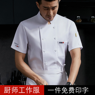 高端厨师工作服定制短袖男夏季薄款透气酒店餐饮饭店厨房专用工装