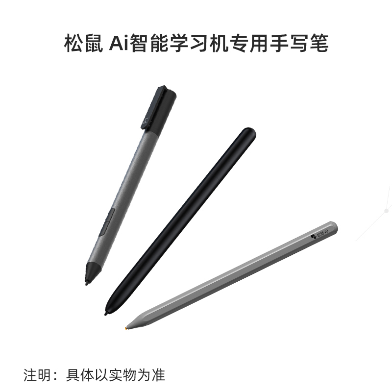 松鼠Ai手写笔原装正品