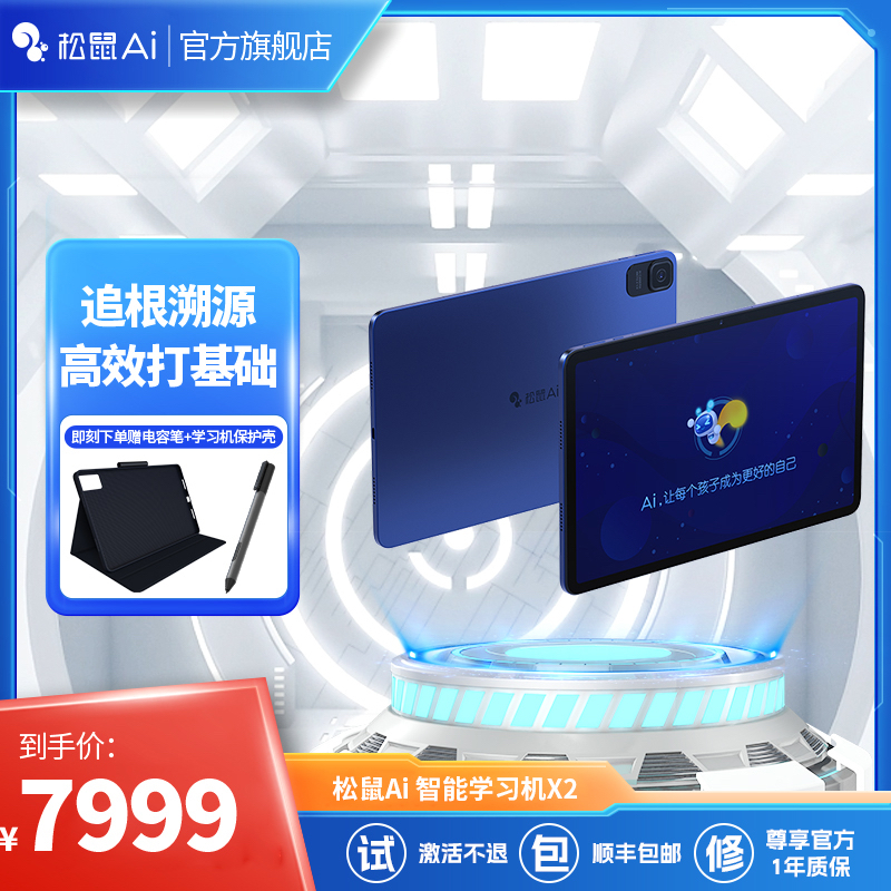 松鼠Ai智能学习机智适应系统