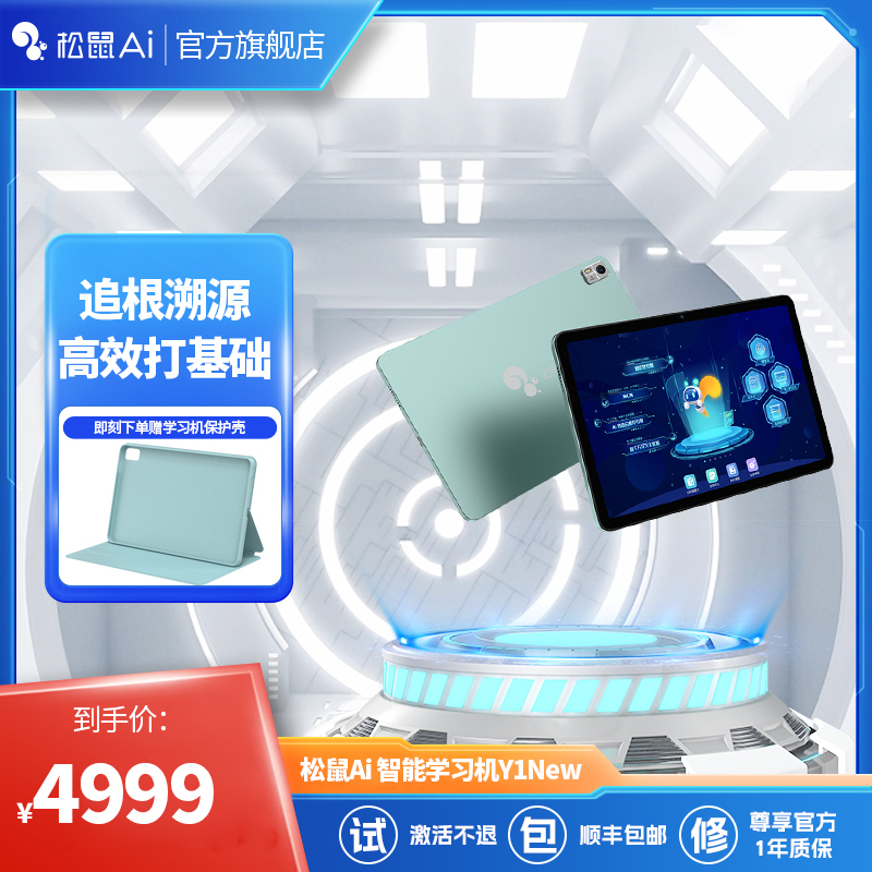 【松鼠Ai官方·展示】松鼠Ai智能学习机Y1NEW系列学习平板电脑护眼屏影院色彩手写WIFI小学初中高中家教机