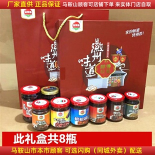 金菜地酱礼盒【8瓶装】（净含量1.67kg） 马鞍山特产