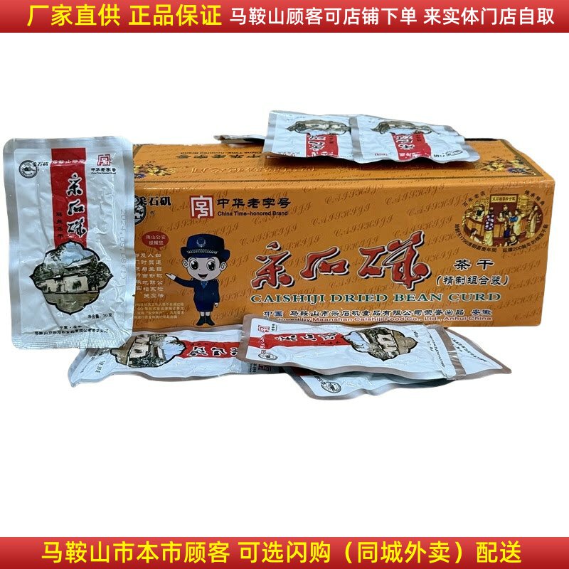 采石矶茶干整箱2400克（80袋）鸡丝牛肉火腿香肠混搭 铝膜袋装