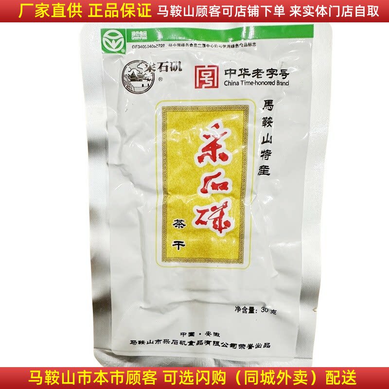 采石矶茶干原味茶干【100袋 】（30克/袋）马鞍山特产豆腐干零食