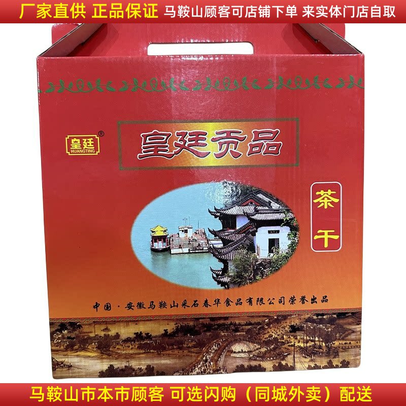 马鞍山特产皇廷贡品茶干27袋/盒安徽马鞍山特产豆腐干袋装