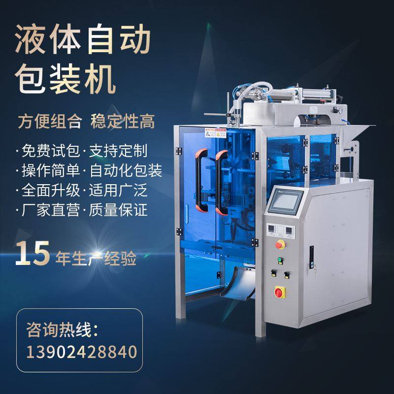 异型袋液体包装机 一次性润肤乳液包装机 异形圆角袋液体包装机