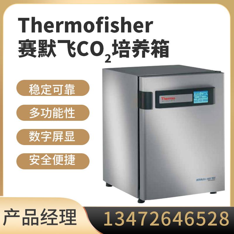 赛默飞二氧化碳培养箱thermo forma10/11 二碳箱 一级现货