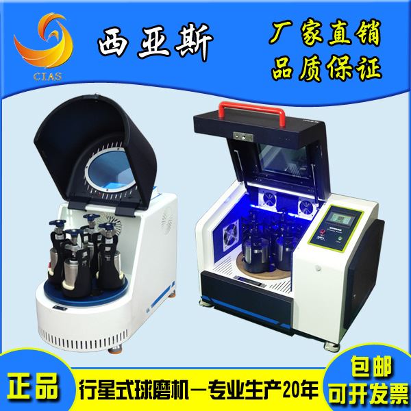 行星式球磨机 高校实验室玛瑙研磨行星球磨机 科研研磨机