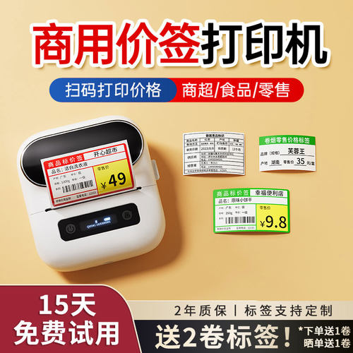 手机扫码直接打！小标价签打印机