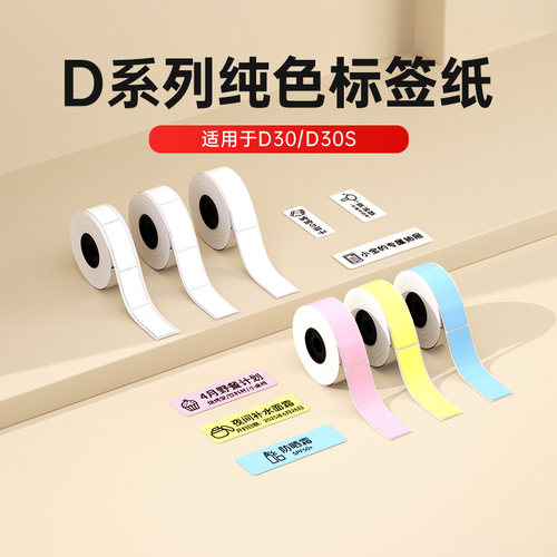 小标标签打印纸家用收纳手账