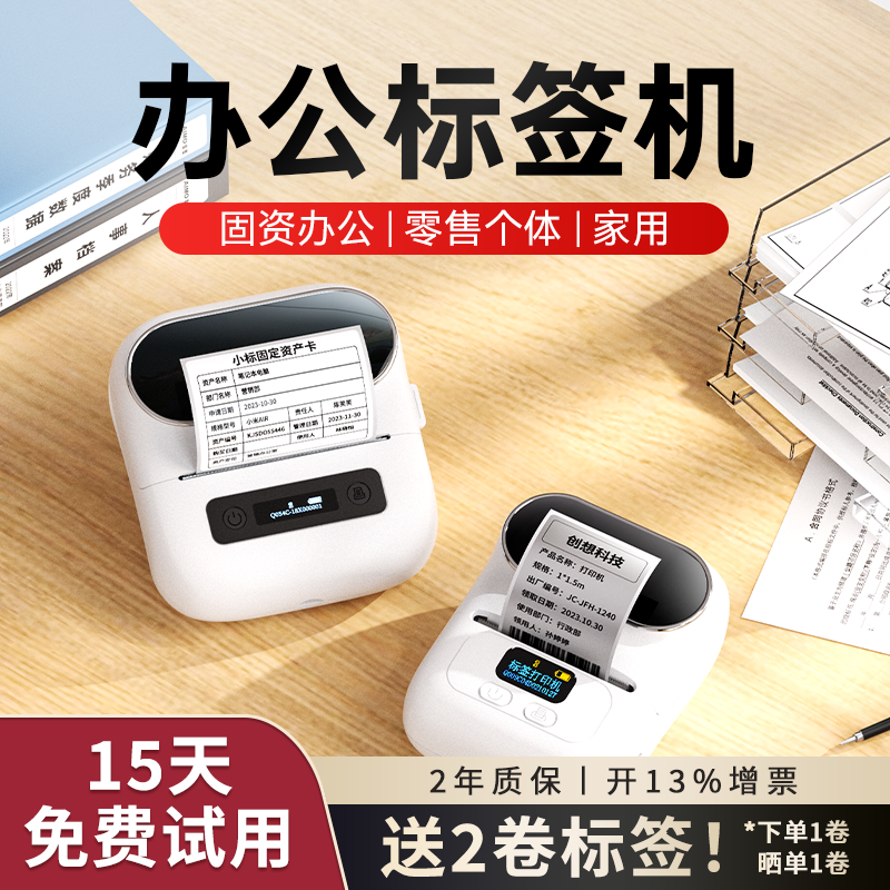 资产管理好帮手|固资办公标签机