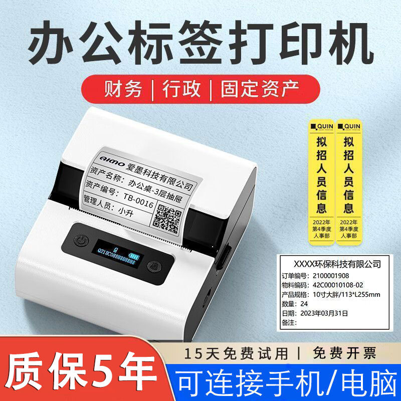小标便携无墨固定资产办公标签机
