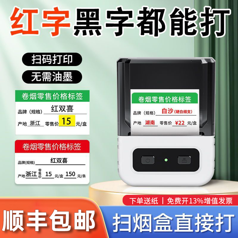 小标M102香烟价格标签打印机