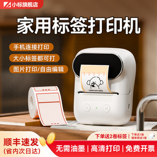 小标M108家用透明标签打印机多功能可连手机蓝牙便携式 热敏姓名贴纸便签打印彩色防水小型智能标签机