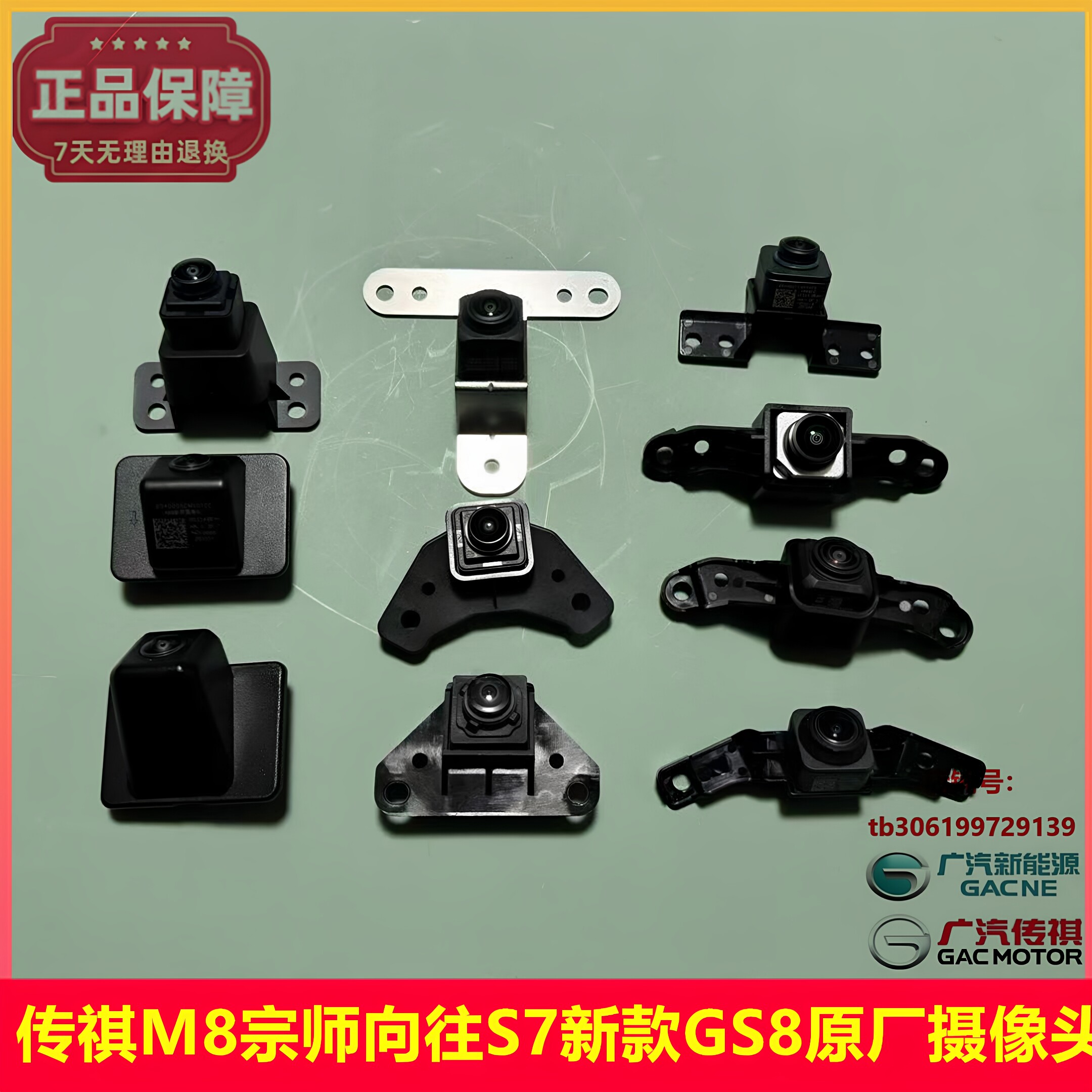 传祺M8宗师传祺E9向往S7S9原厂前后全景泊车摄像头倒车后视影像