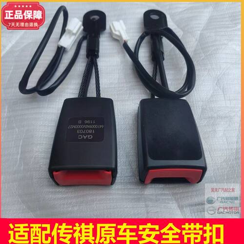 安全带安全带扣传祺GS4