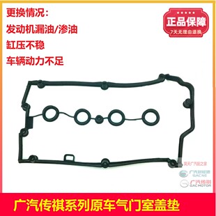 广汽传祺GS4GS5GA6GA8GM8GM6GS8GS8GS7气门室盖垫发动机火花塞垫
