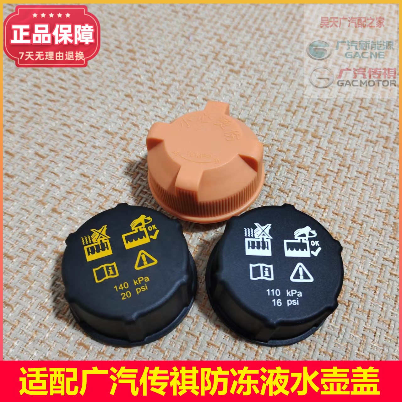 广汽传祺付水壶盖原厂