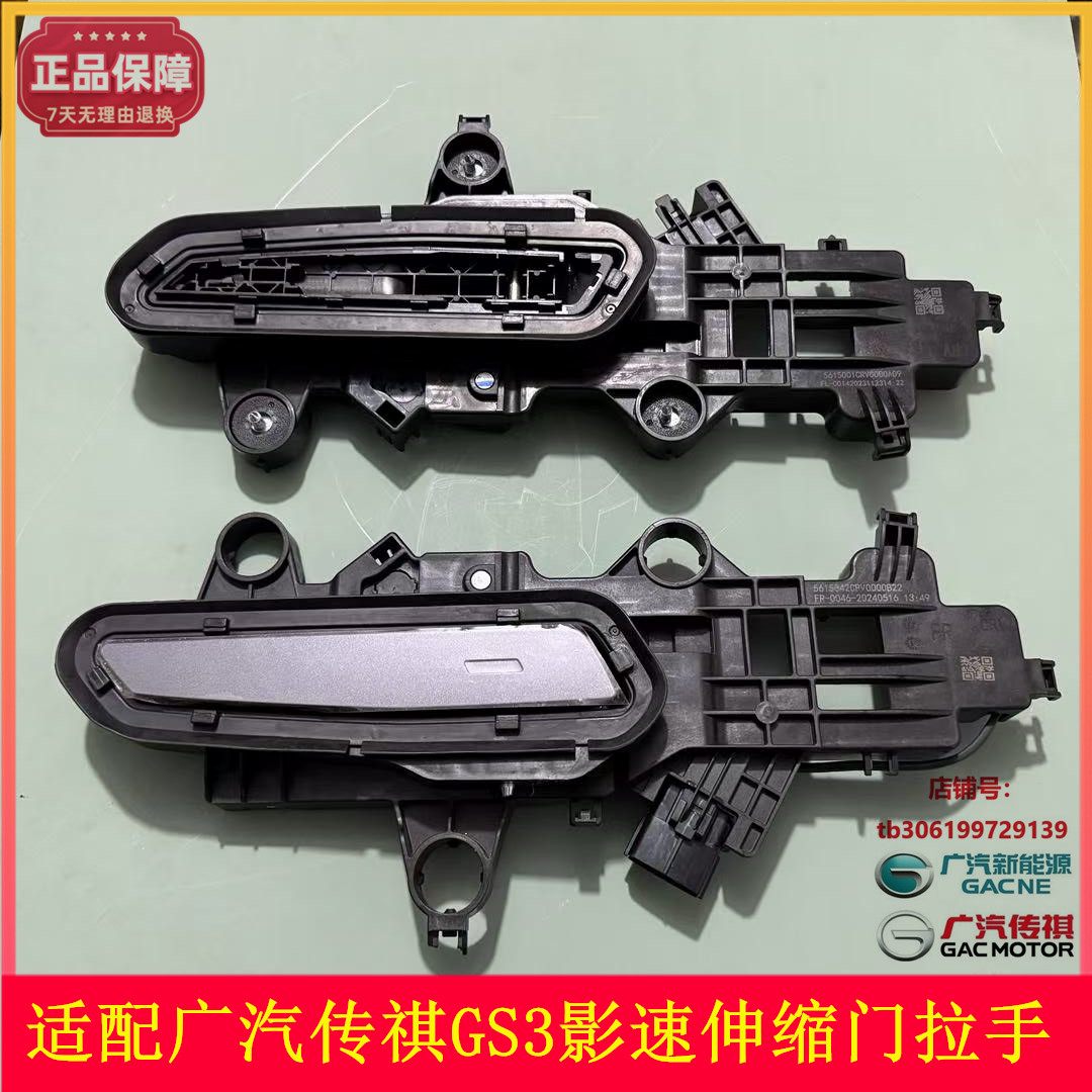 传祺GS3影速车门拉手外拉手