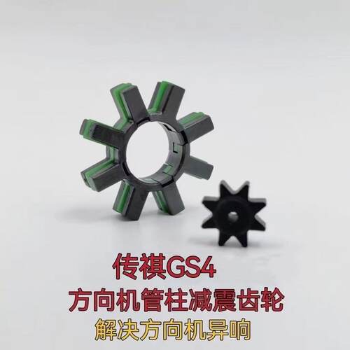 传祺GS4/GS8方向机齿轮