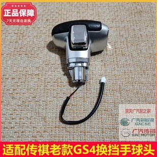 GM6 适配广汽传祺GS4 GA6 GS3 GM8换挡手球挂挡头档把头总成 GS8