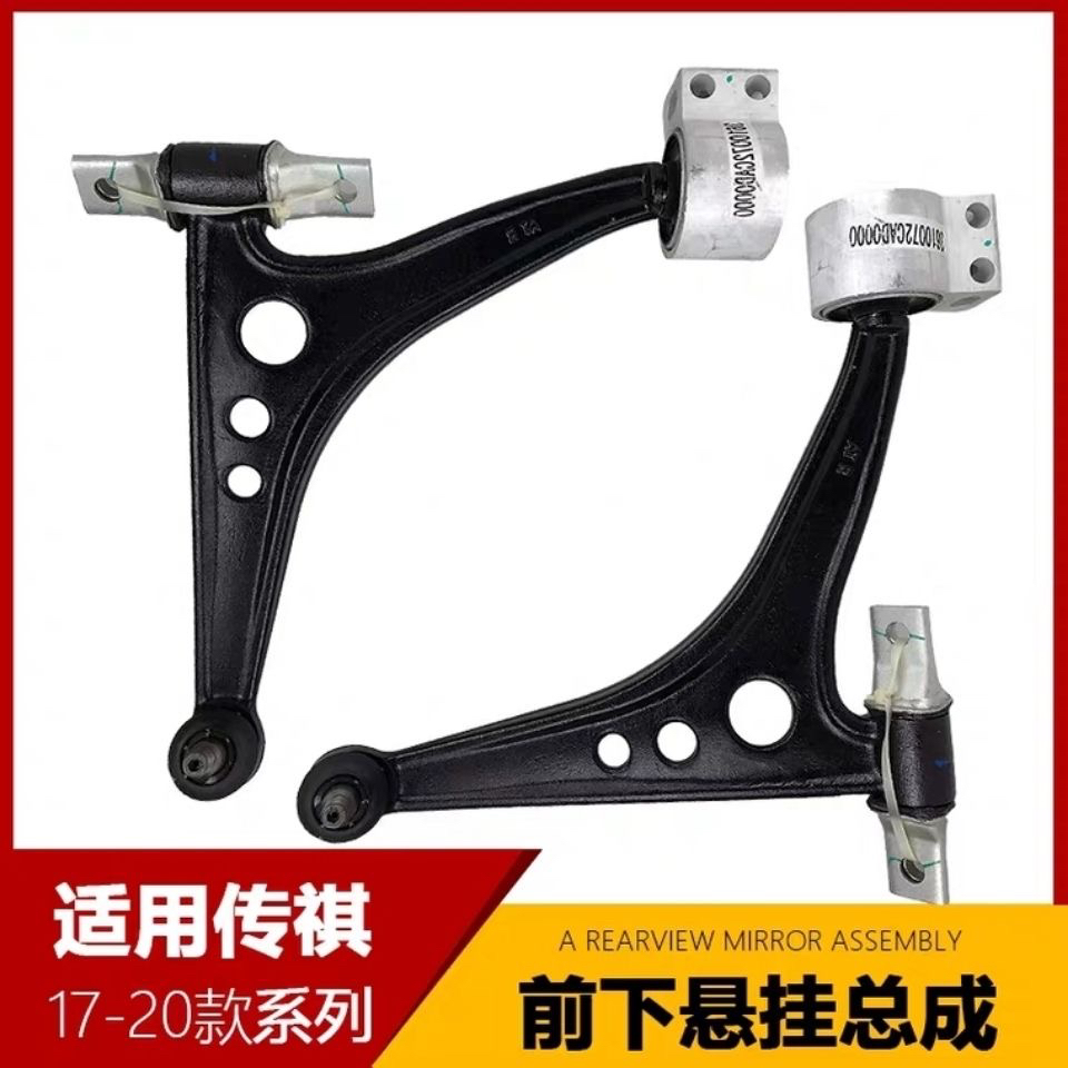 广汽传祺GS4GS5GS8GA5GA3GS3下摆臂下悬挂总成前上下三角臂