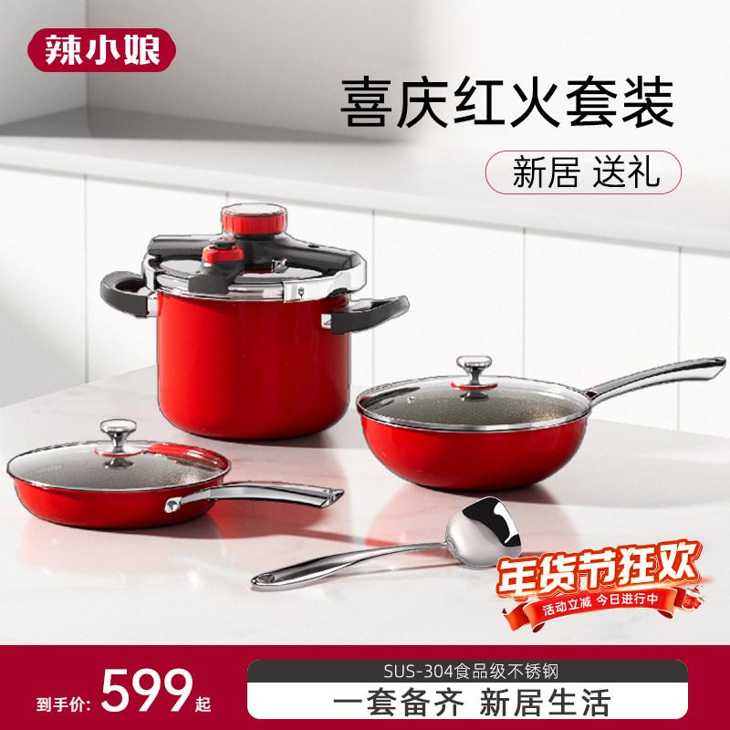 辣小娘红火四件套新居送礼304不锈钢高压锅不粘炒锅煎锅防烫铲勺,厨房/烹饪用具,锅组套装,淘宝优惠券,粉丝福利购,淘宝优惠卷