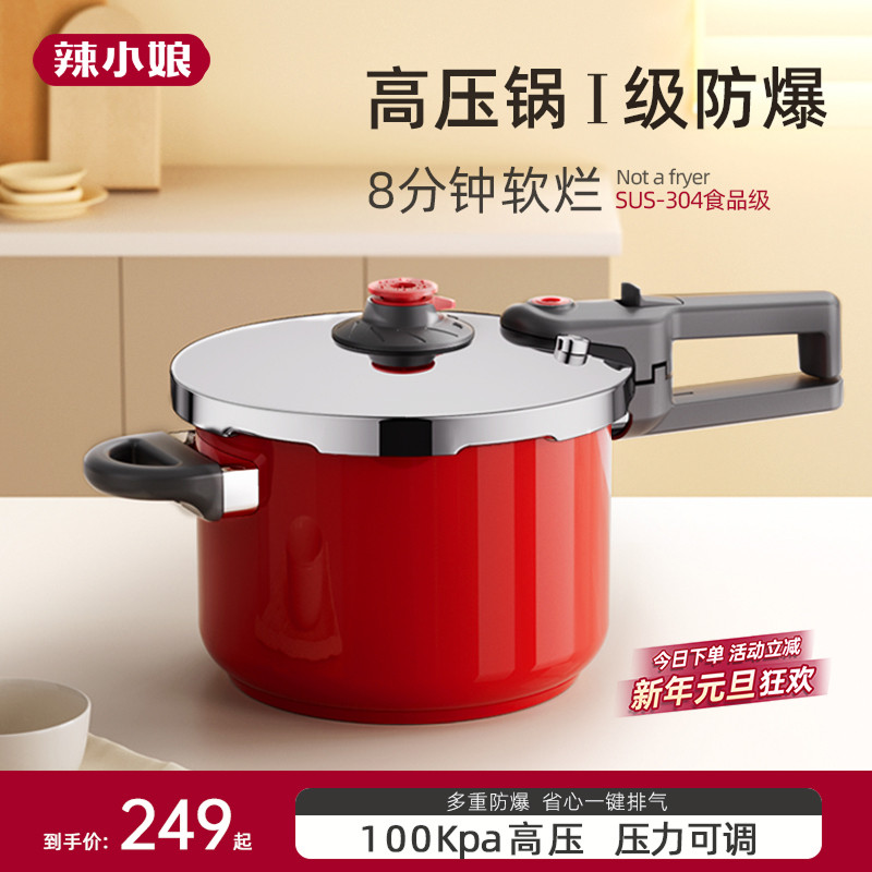 辣小娘高压锅304不锈钢防爆安全家用小型燃气灶压力锅电磁炉通用