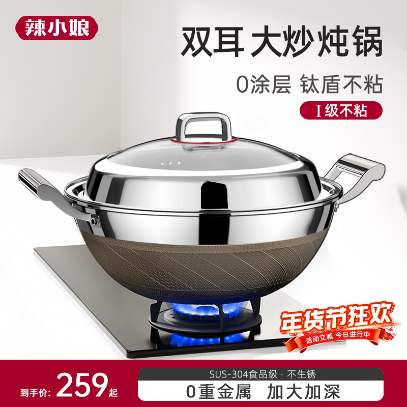 辣小娘钛0涂层不粘锅大炒锅家用304不锈钢双耳炒菜锅专用特大号,厨房/烹饪用具,炒锅,淘宝优惠券,粉丝福利购,淘宝优惠卷