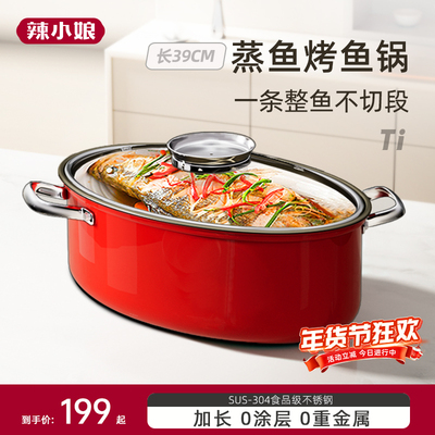 辣小娘蒸鱼锅家用2025新款椭圆双层多功能海鲜烤鱼炖鱼专用蒸锅大