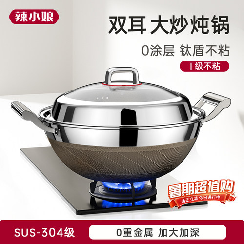 辣小娘双耳大炖炒锅不粘锅0涂层