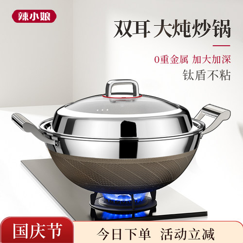 辣小娘双耳大炖炒锅不粘锅0涂层