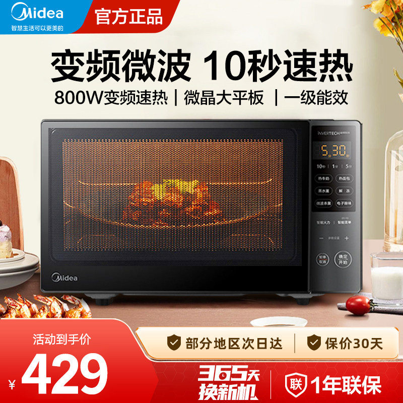 美的变频微波炉家用小型2023新款速热平板多功能一体微波炉PM20M3