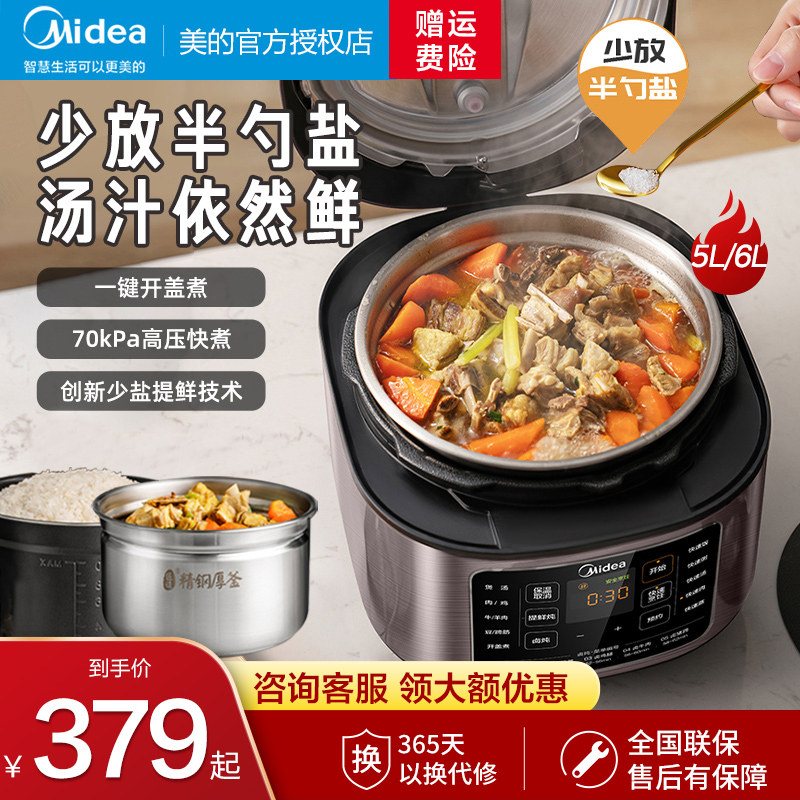 美的电压力锅家用智能双内胆高压锅大容量5升L多功能不锈钢饭煲