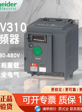 施耐德变频调速器ATV310H075/37/U15/22/30/55/75/D11/18/N4A/N4E