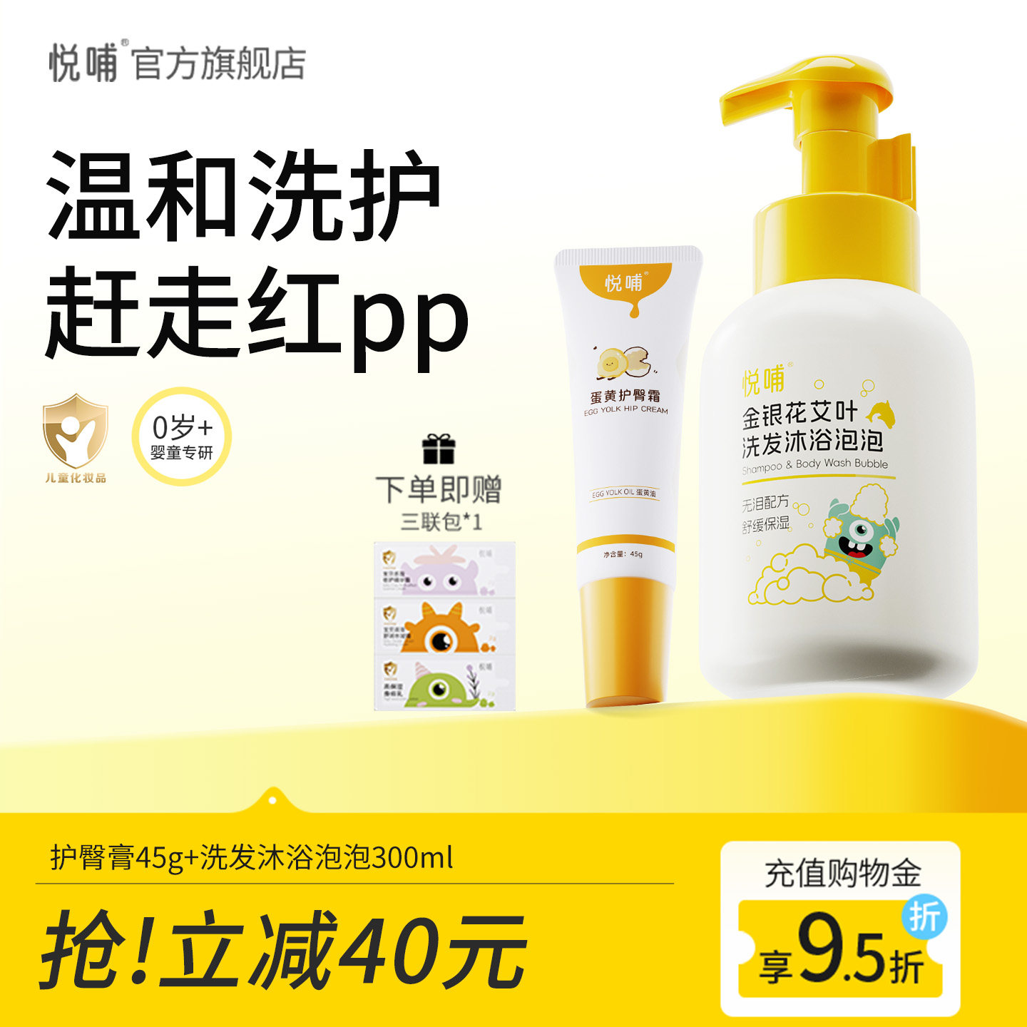 悦哺洗护套装蛋黄油护臀霜婴儿舒缓红屁屁护臀霜宝宝洗沐二合一,婴童洗护,护臀膏,淘宝优惠券,粉丝福利购,淘宝优惠卷