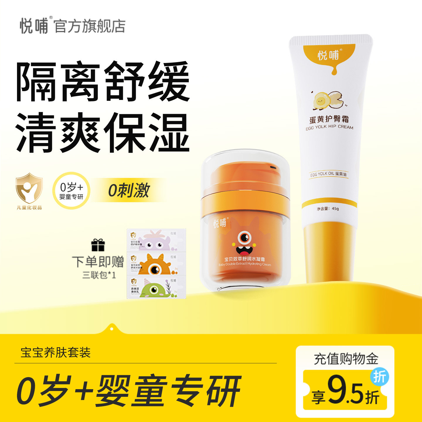 悦哺护臀霜屁屁膏婴儿专用护臀膏PP膏宝宝保湿面霜儿童润肤霜