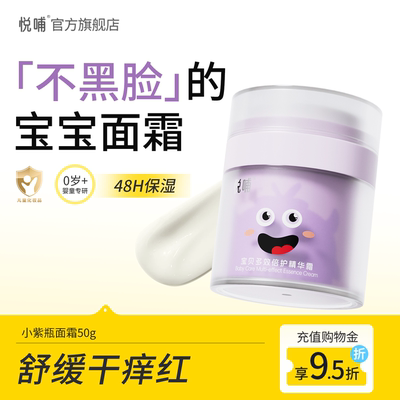 悦哺宝宝霜擦脸保湿霜50g