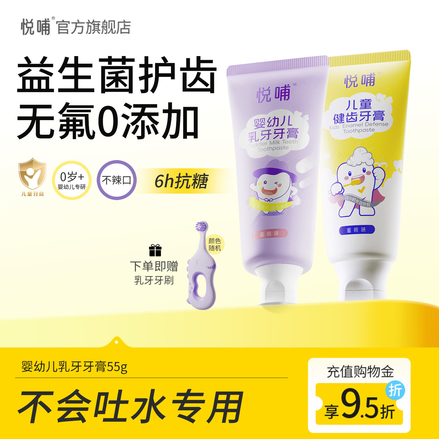 悦哺婴幼儿乳牙牙膏0到3岁宝宝专用抗糖护齿儿童无氟牙膏不辣口