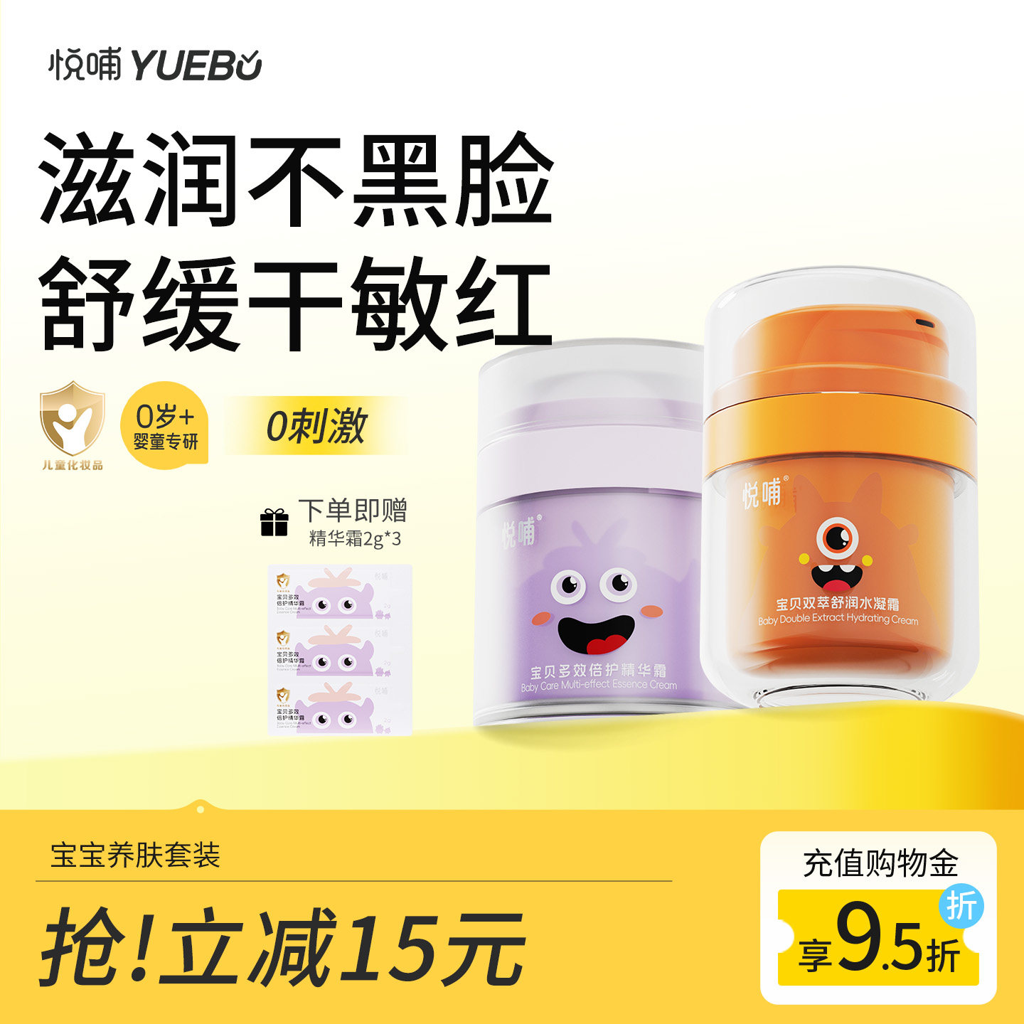 悦哺宝宝滋润保湿霜50g 2支 42.2元/支 - 线报酷