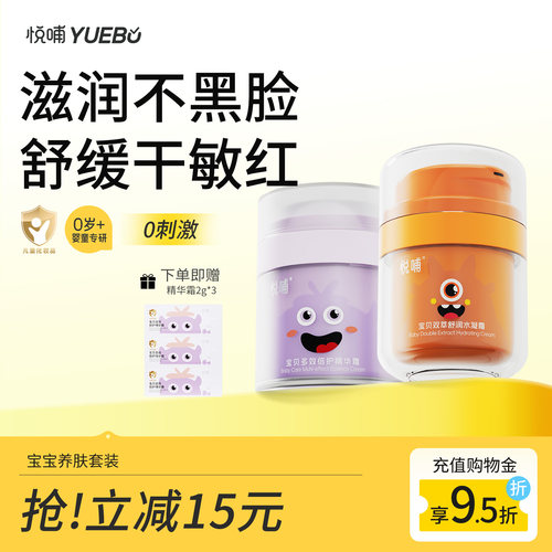 【不黑脸】悦哺儿童面霜保湿霜