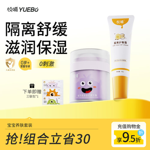 悦哺护臀霜屁屁膏婴儿专用护臀膏PP膏宝宝保湿面霜儿童润肤霜