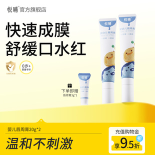悦哺婴幼儿唇周膏新生宝宝专用唇周隔离口水膏润肤护唇膏舒缓面霜