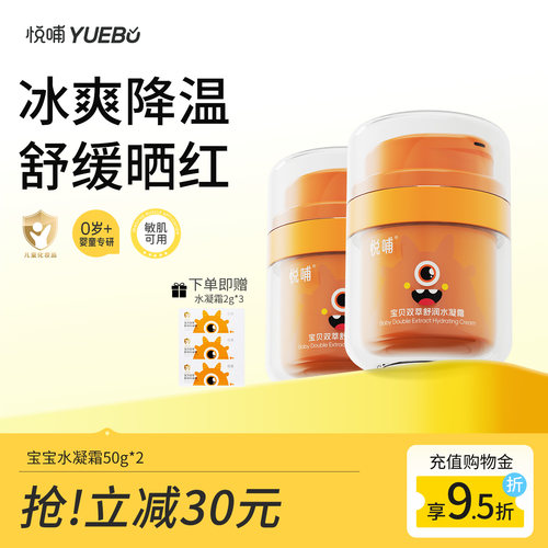 悦哺儿童面霜春夏季冰感保湿霜