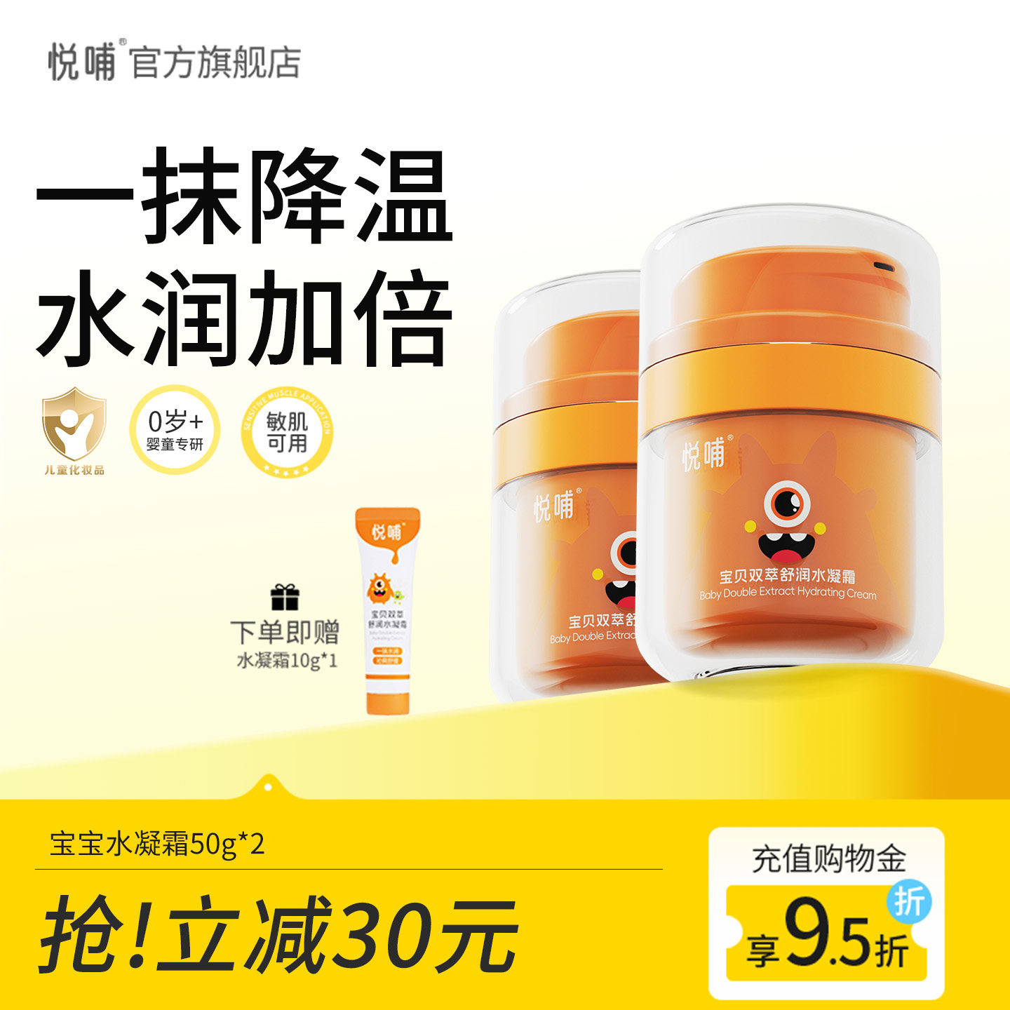 悦哺儿童面霜保湿霜婴幼儿专用春夏补水润肤霜宝宝擦脸霜冰冰霜