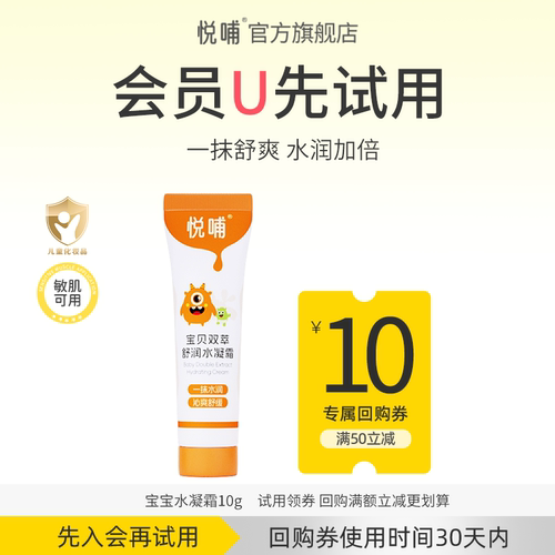 【天猫U先】悦哺儿童面霜补水保湿霜婴幼儿专用宝宝霜擦脸霜10g