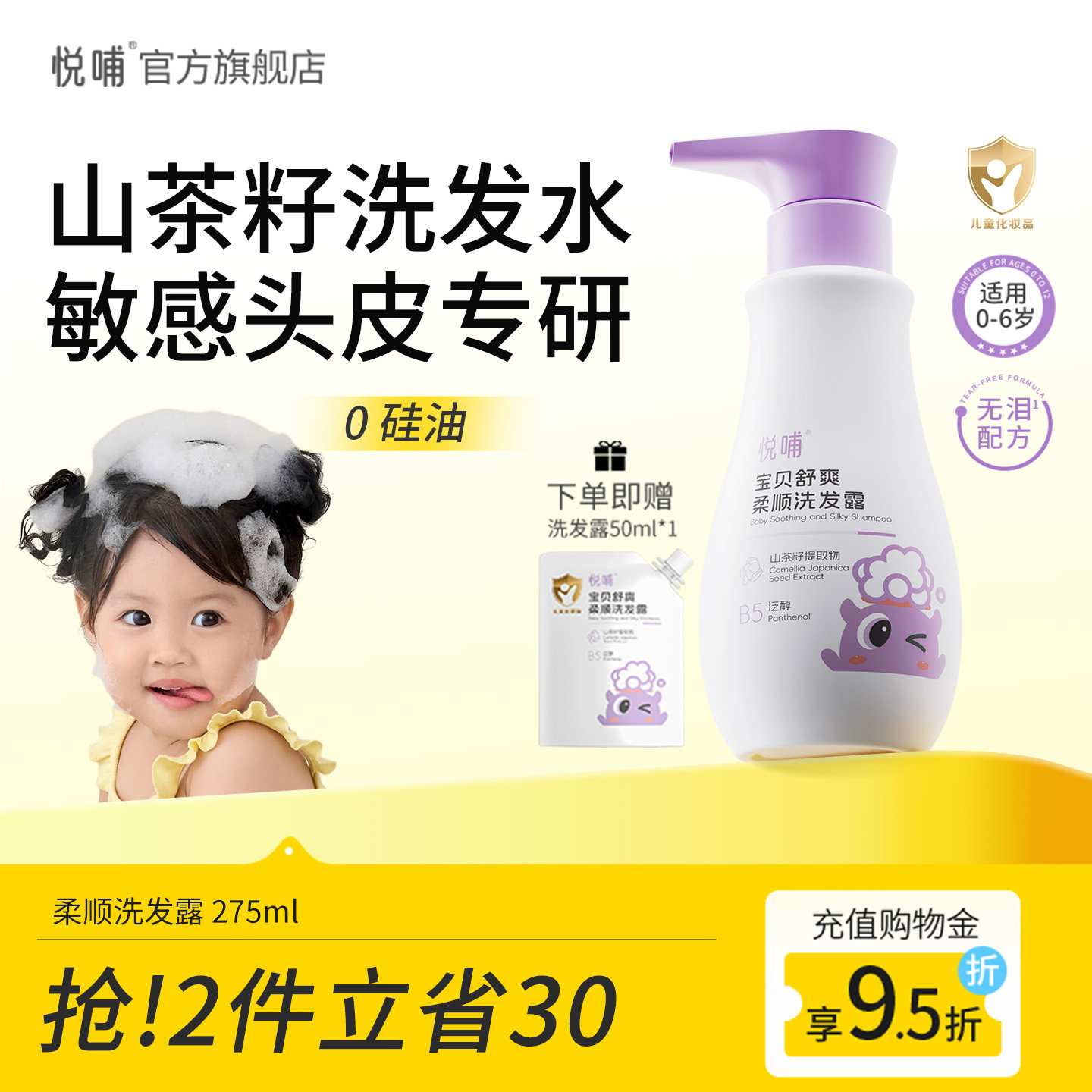悦哺儿童洗发水舒缓头痒柔顺蓬松男孩女孩宝宝专用洗发露0-3-6岁,婴童洗护,洗发水,淘宝优惠券,粉丝福利购,淘宝优惠卷