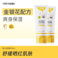 悦哺官方旗舰店金银花爽身露婴儿液体爽身粉痱子水150ml*2